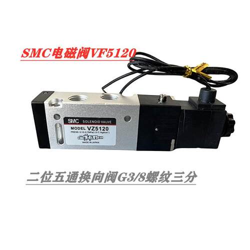 【铛裆机械】SMC新款上市电磁阀VF5120AC220V24V二位五通换向阀G3