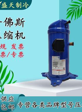 【铛裆机械】MLZ045T4LC9 MLM045T4LC9原装全新5匹丹佛斯冷冻涡旋