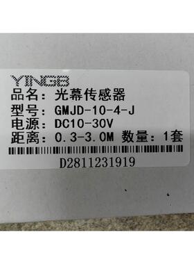 询价GMJD-10-4-J GMJD104J GMJD YINGB英邦光幕传感器 距离03.-3