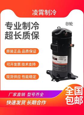 【铛裆机械】谷轮ZW72KA-TFP-52E ZW72KA-TFP-522Z W79KS-TFP- 原