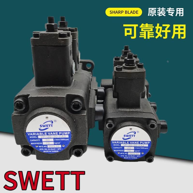 【铛裆机械】SWETT斯维特液压VP-20-20-FA3 15-15 双联叶片泵 30-