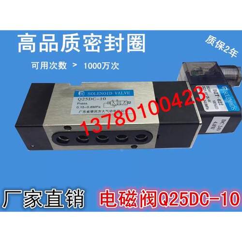 【铛裆机械】厂家直销 原装肇庆方大板接式电磁阀 Q25DC-10 AC220