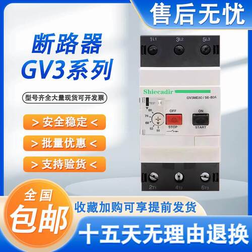 【铛裆机械】全新电机马达保护断路器GV3-ME40C/GV3-ME50C/GV3-ME