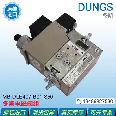 【铛裆机械】DUNGS冬斯燃气电磁阀组MB-DLE407B01S50 S20 MB-DLE4