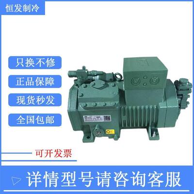 【铛裆机械】4FES 4FC-3.2Y-3Y-2-40S原装比泽尔四缸3P匹半封闭冷