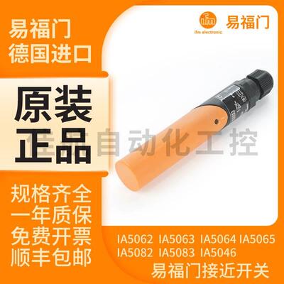 【铛裆机械】易福门接近开关IA5062 IA5063 IA5127 IA5126 IA5046