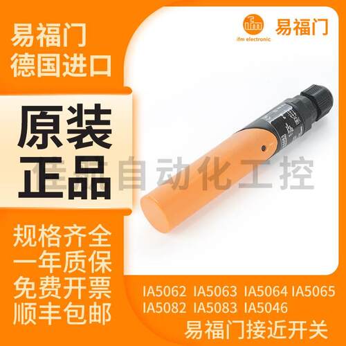 【铛裆机械】易福门接近开关IA5062 IA5063 IA5127 IA5126 IA5046