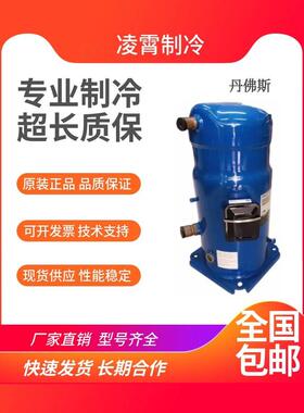 【铛裆机械】丹佛斯MT72HN4AVE MTZ72HN4AVE原装美优乐6匹冷藏冷