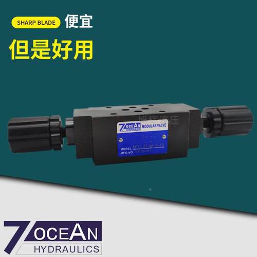 【铛裆机械】台湾七洋7OCEAN叠加单向节流阀MTC-02-W-O-10调速阀