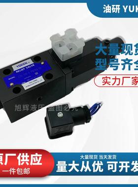 【铛裆机械】YUKEN油研 比例先导式溢流阀 EDG-01V-B/C/H-1-PNT13