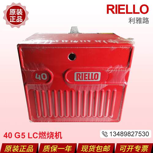 【铛裆机械】RIELLO利雅路40G5LC 40G10LC 40G20LC40G20S轻油燃烧