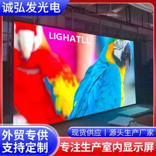 室内高清LED显示屏学校会议屏电视台安防监控演播厅LED全彩屏幕