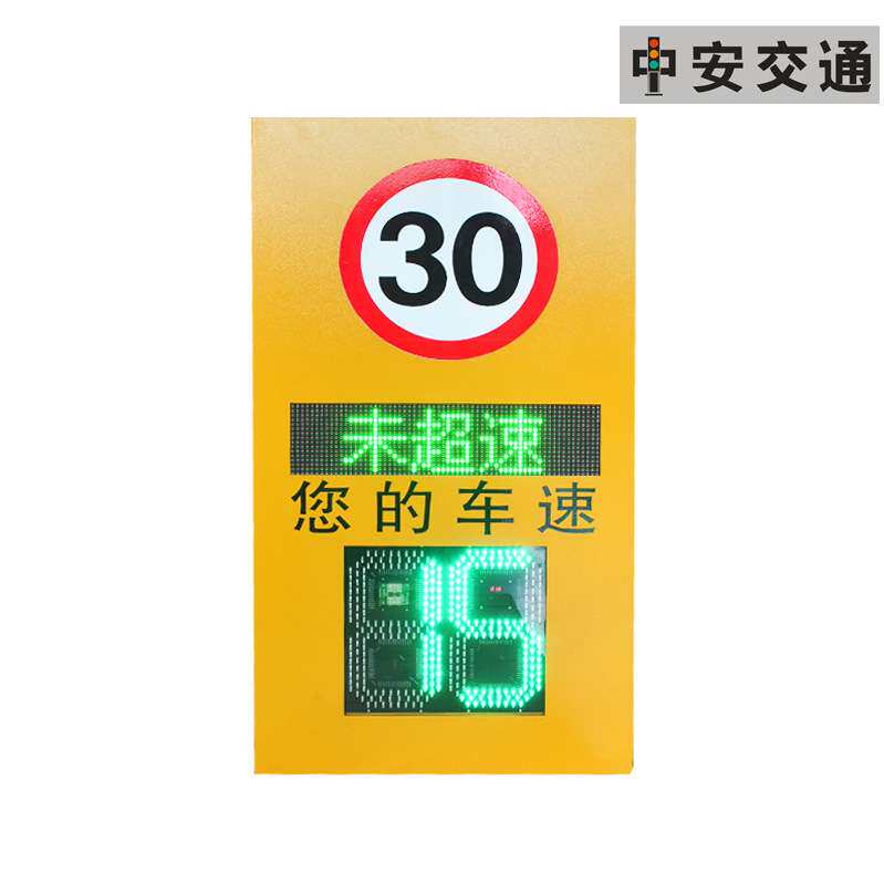 【厂家 】园区雷达测速仪 车速显示牌 雷达感应