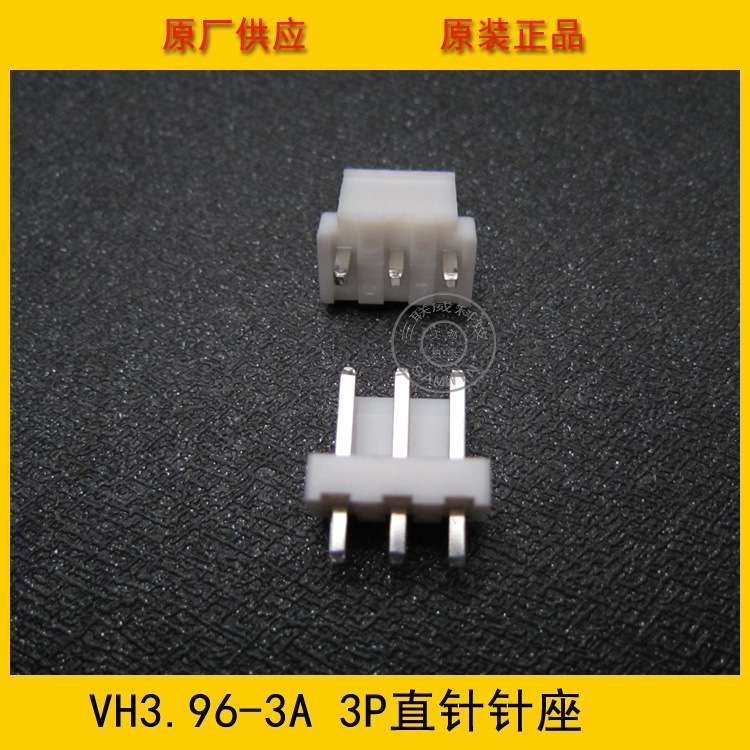 VH3.96-3A VH-3A 3.96MM间距 3P白色直针 VH-3P直针座 环保现货