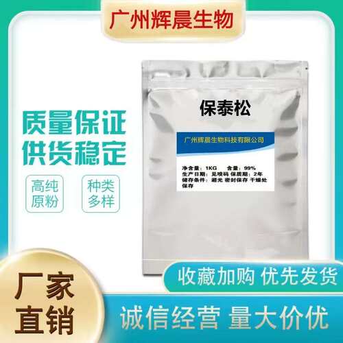 直供 保泰松%99cas：50-33-9 高含量原料 1KG起