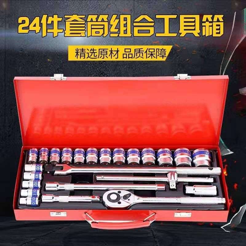 大飞套筒套装套筒全套一整套棘轮板快速扳手重型工具套装工具箱盒