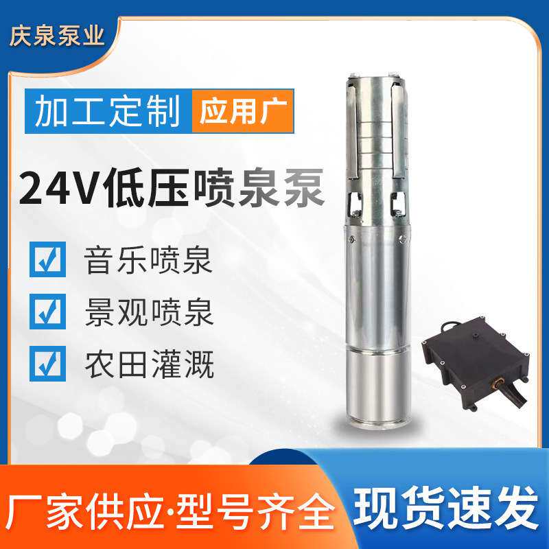 低压直流24V喷泉水泵QDP2-5-0.15不锈钢音乐电泵潜水泵喷泉水泵