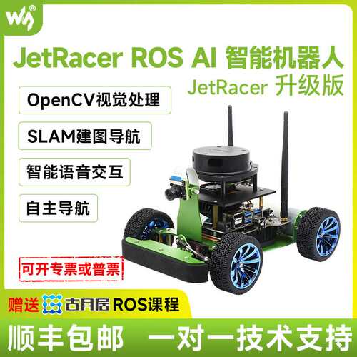 微雪 JetRacer ROS人工智能小车AI赛车机器人 jetson nano小车