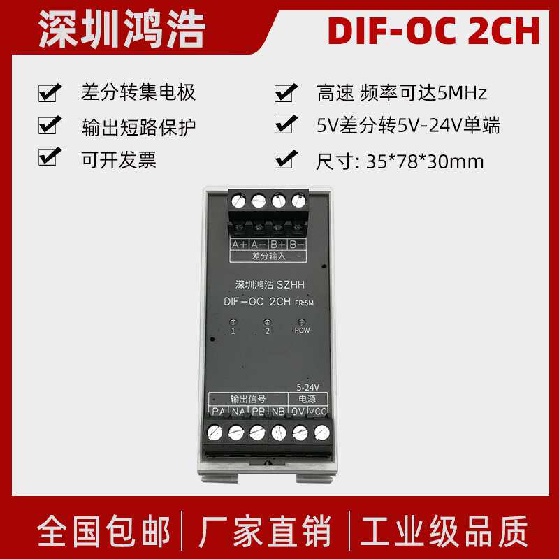差分转集电极/单端 编码器信号5V转24V输出兼容NPN与PNP 数字滤波