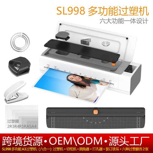 过胶机SL998 A3多功能塑封机文件相片六合一家用办公过塑机跨境