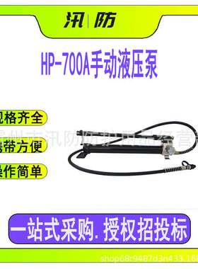 HP-700A手动液压泵 2米油管便携式手动泵 高低压两端式进油手压泵