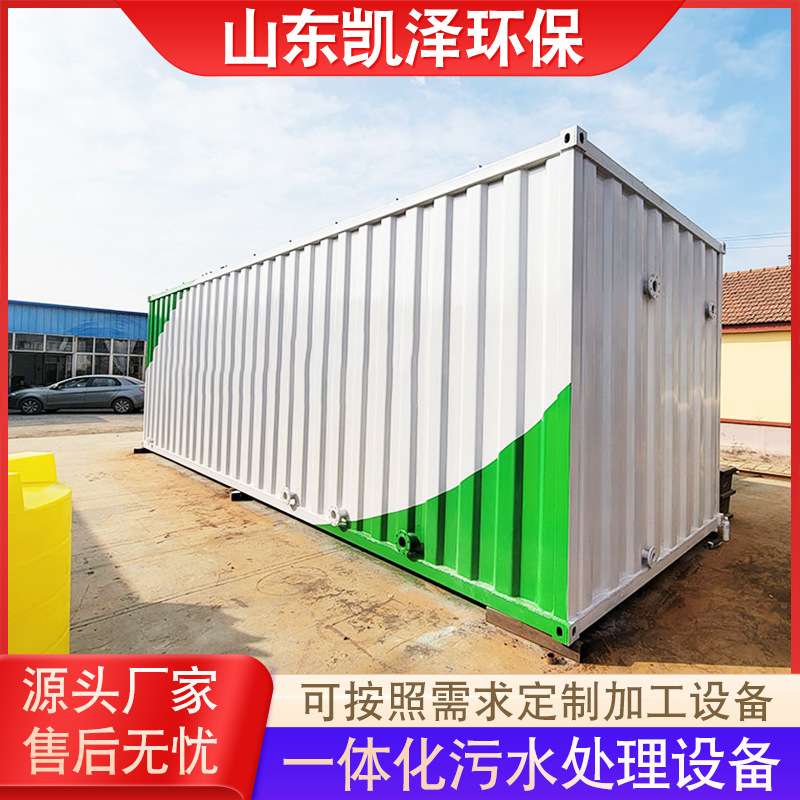 酸洗磷化污水处理设备 一体化实验室污水处理设备生产厂家 凯泽