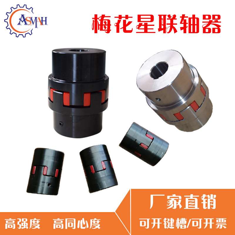 梅花星型联轴器 钢性联轴器45圆钢XL/ML大扭矩小齿轮联轴节连轴器