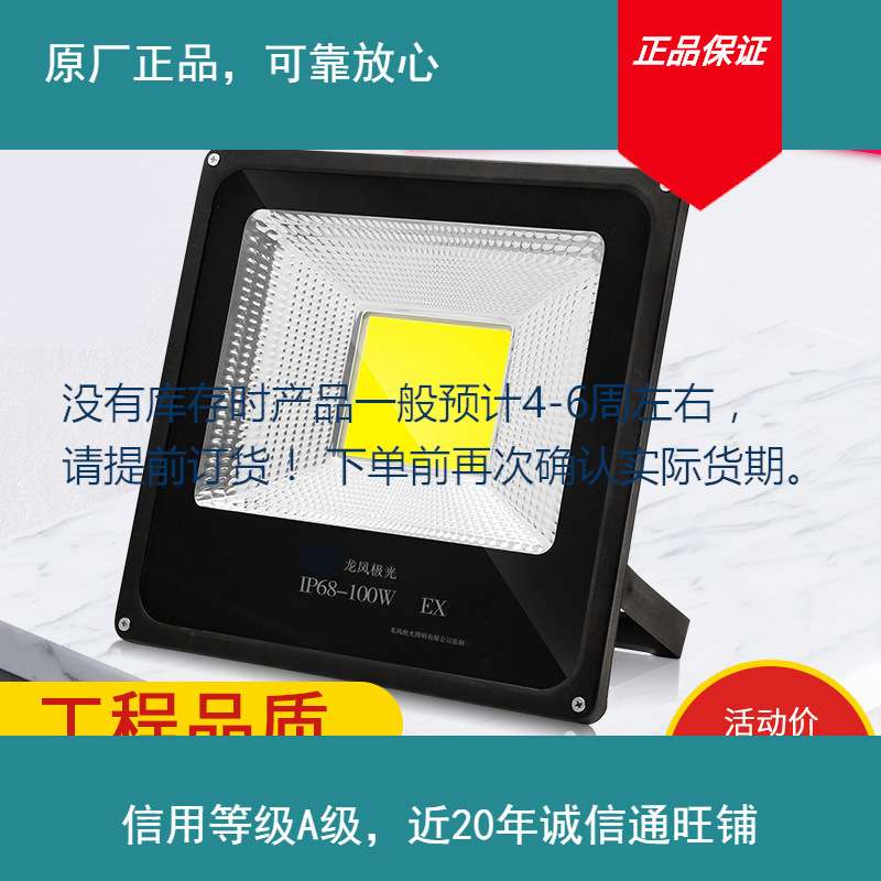 led投光灯投射灯防水广告灯室外100w超亮探照仓库射灯路灯家用吊