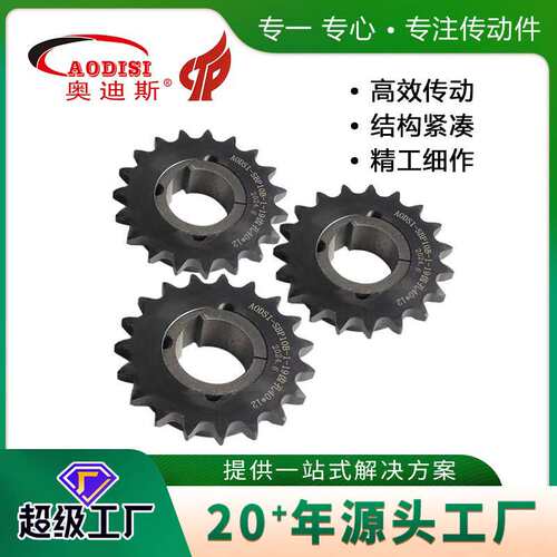 厂家 AODISI锥套嵌入式链轮机械配件TH型传动链轮工业链轮