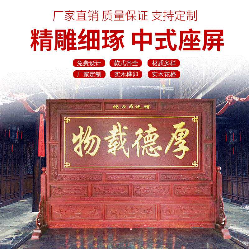 新中式复古简约座屏源头厂家实木雕花刻字镂空榫卯屏风隔断