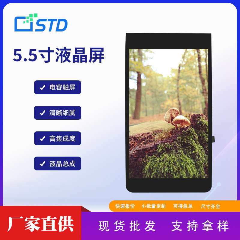 std5.5寸lcd小尺寸显示屏幕720*1280高清tft电容触摸液晶屏总成