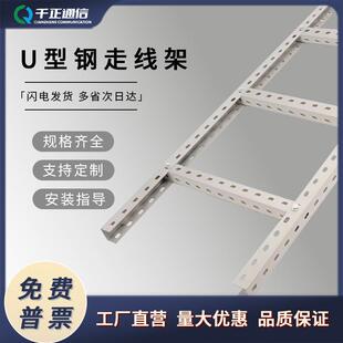 U型钢走线架喷塑钢制多孔梯形桥架通信机房电缆强弱电双层开放式