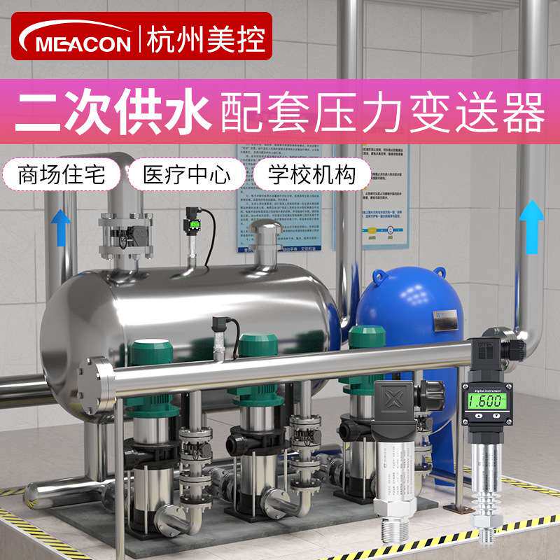 美控供水压力变送器恒压供水压力传感器水泵水压力变送器0-10bar