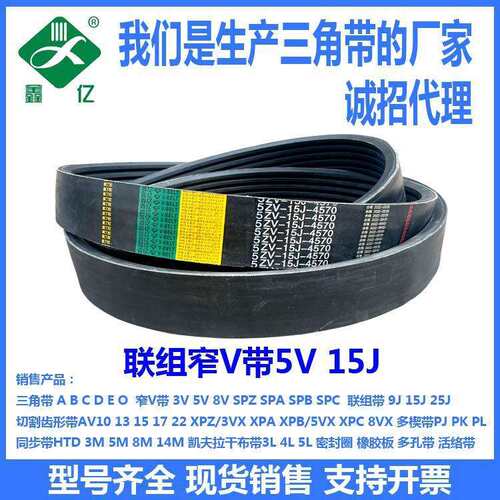 联组带3L5V2940 3L5V3000 3ZV15J2140 5L5V4100 5ZV-15J-4320
