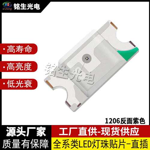 1206反面紫色 3216LED灯珠贴片式 发光二极管 高显色高亮度led