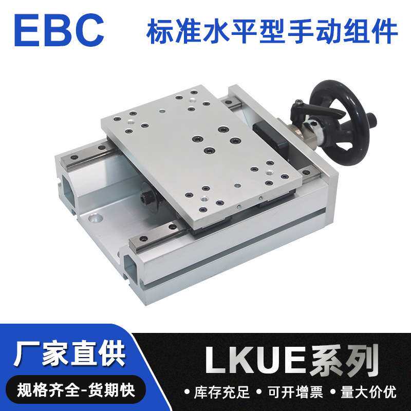 LKUE20手动组件模组标准水平精密梯形丝杠滑台简易调整组件KUE20