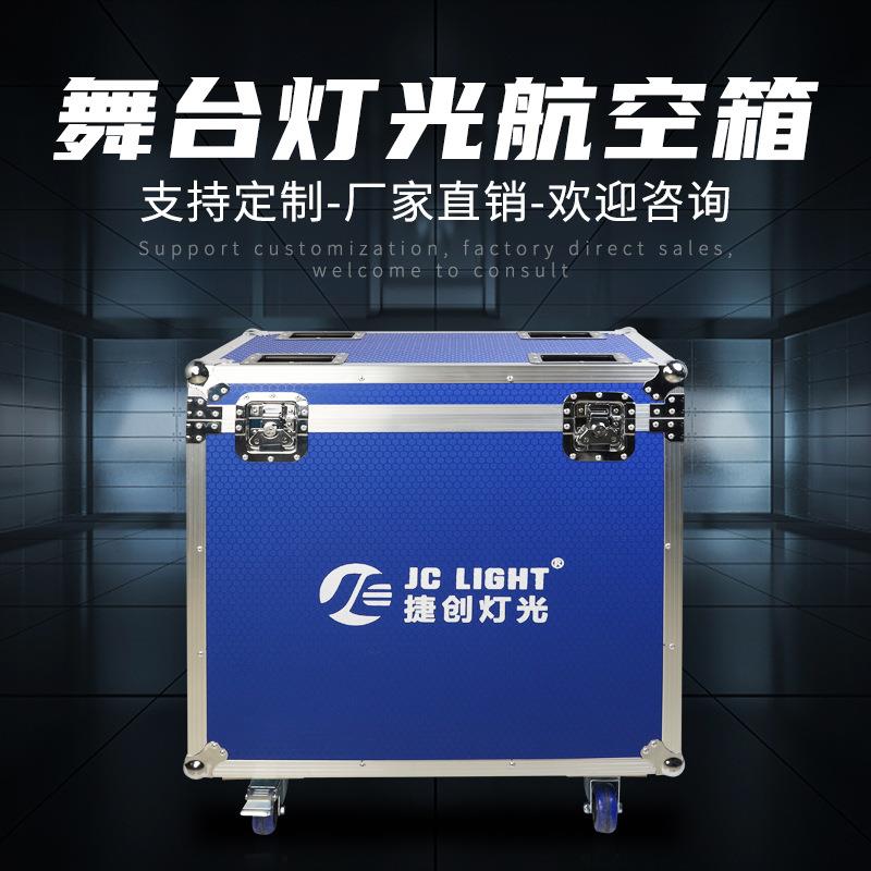 捷创帕灯航空箱专用工具箱1装4/6/8/10/12光束灯舞台灯光灯箱防水