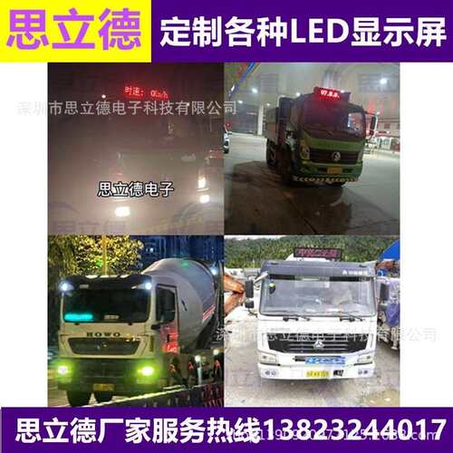 测速渣土车泥头车LED车载显示屏 混凝土搅拌车辆重汽LED电子屏幕