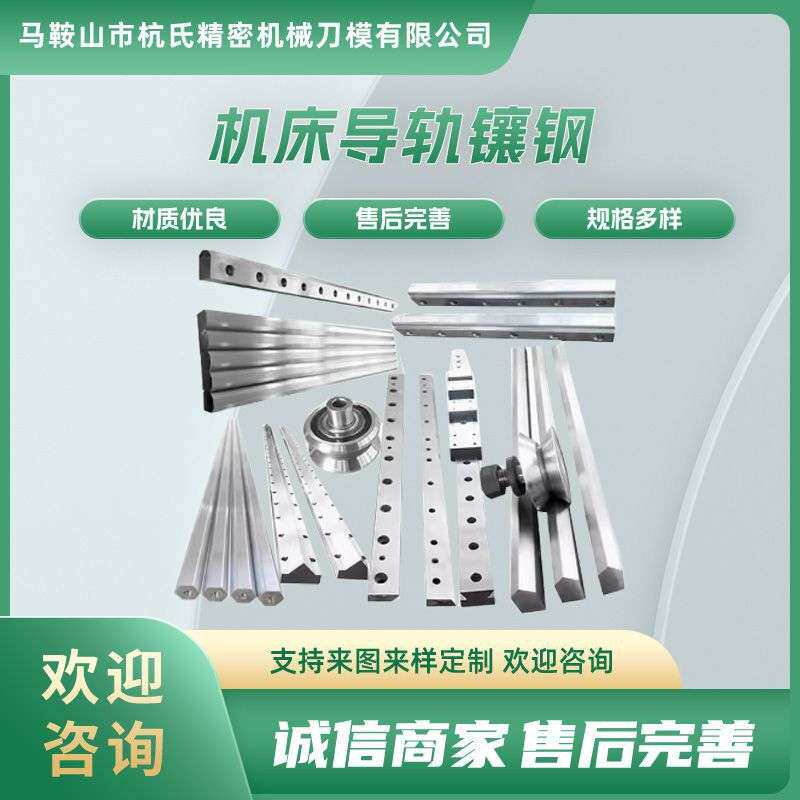 机床导轨镶钢滑轮重载矩型槽型V型直线滑台燕尾拖板滑轨车床导轨