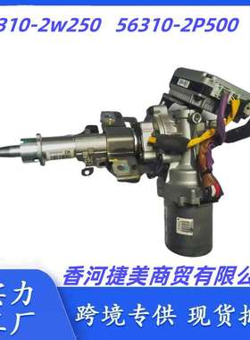 563102W250 563102P500适用现代新胜达格瑞起亚索兰托56310-2P500