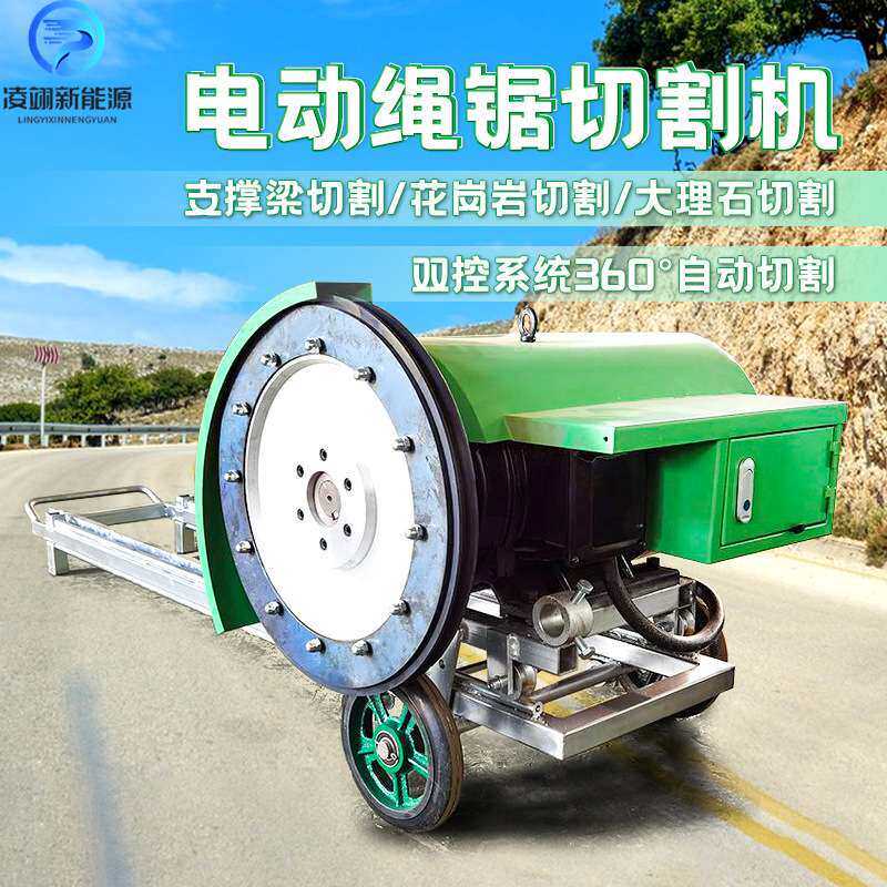 电动绳锯切割机钢筋混凝土切割机楼板加固改造切割拆除机