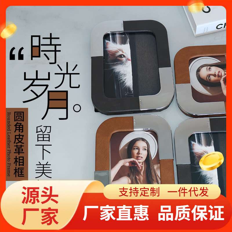 新款时尚皮革拼接相框桌面卧室客厅办公室摆台金属相框书房摆件