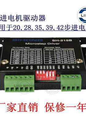 LIKO步进驱动器SH-215B  适用20 28,35,39,42步进电机