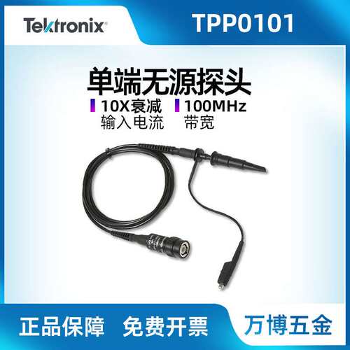 Tektronix泰克示波器TPP0101P2221高压无源电压探头TPP0200P2220