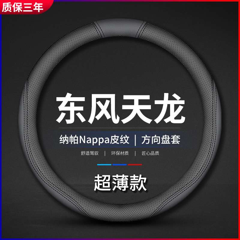 东风天龙KL驾驶室装饰用品VL改装配件大全KC货车专用把套方向盘套图片