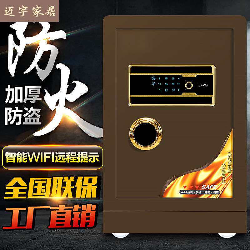 防火保险柜家用机械锁重型60指纹密码钥匙老式手动转盘防盗保险箱