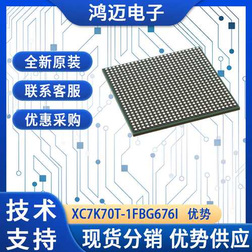 XC7K70T-1FBG676I电子元器件 航空电子通信电子元器件 原装现货