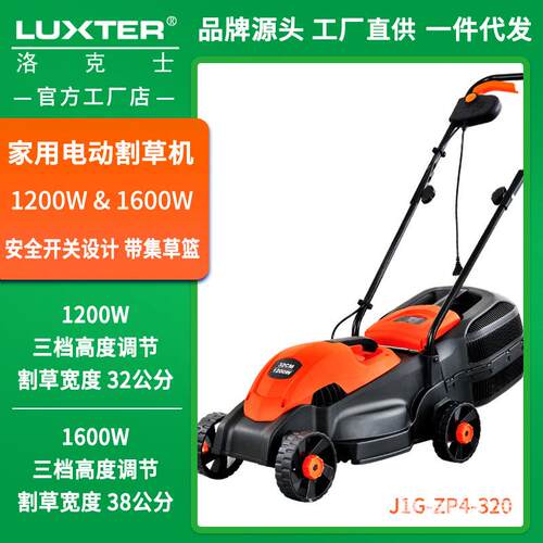 洛克士LUXTER电动割草机家用手推式草坪打草机园艺除草机工厂直供