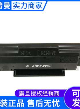 震旦硒鼓(ADDT-220S) 适用AD200PS AD220MC AD220MNW AD220MNF