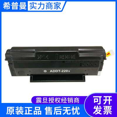 震旦硒鼓(ADDT-220S) 适用AD200PS AD220MC AD220MNW AD220MNF